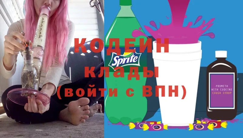 Кодеин Purple Drank  наркотики  Великий Устюг 